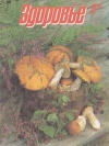 Здоровье №09/1991 — обложка книги.